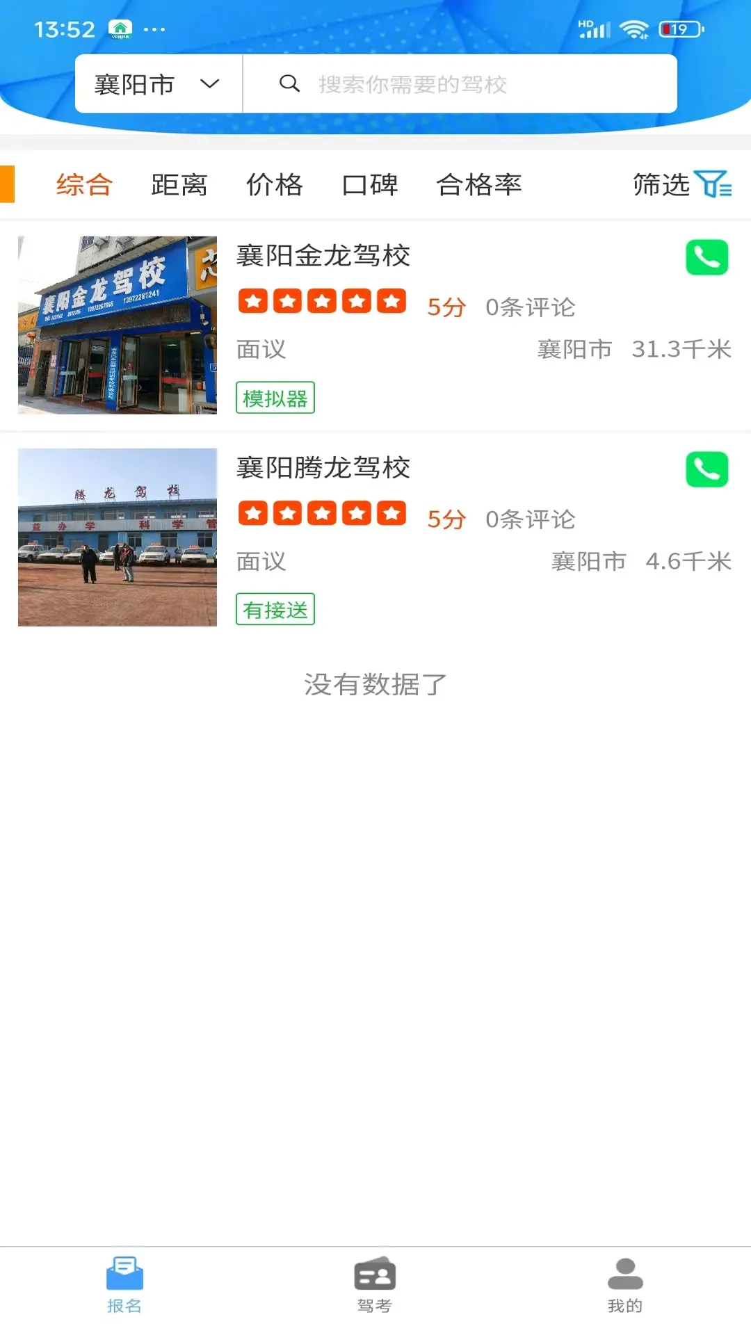 拓客学车手机版