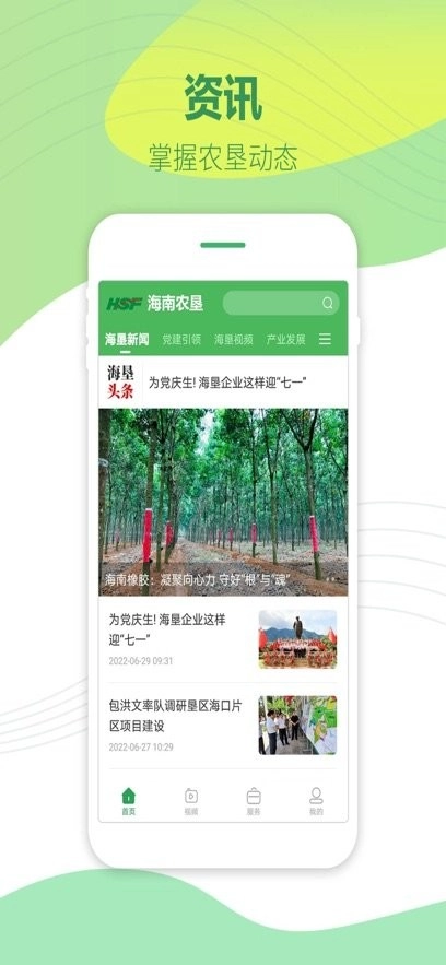 海南农垦手机版