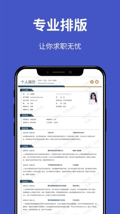 云简历手机版