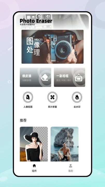 马卡龙玩图修图软件