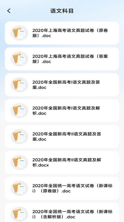 高考一站通最新版