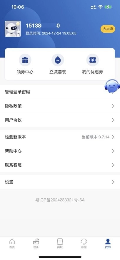 铭知智联手机版-图2
