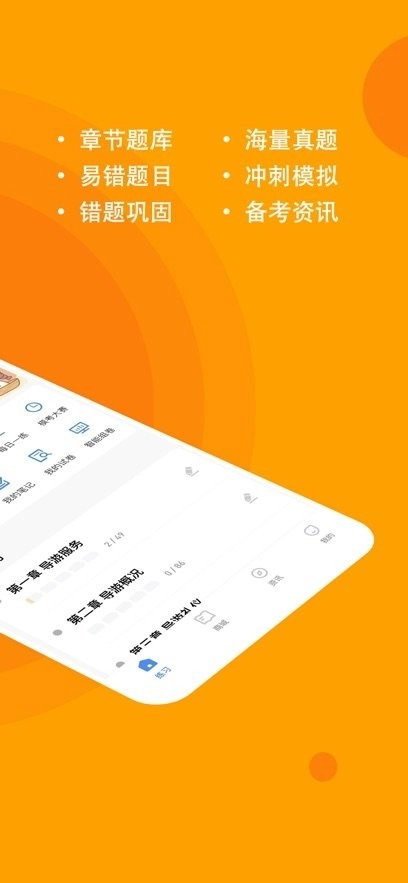 导游练题狗手机版图3