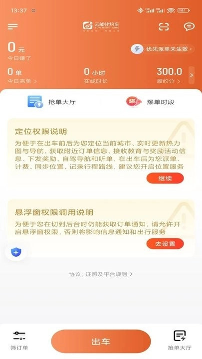 云能行约车手机版