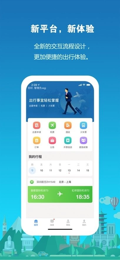 中铁商旅最新版