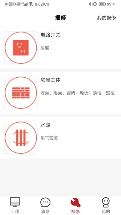 管家物业手机版