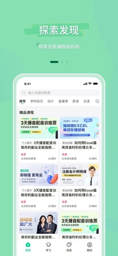魔果云课最新免费版图2