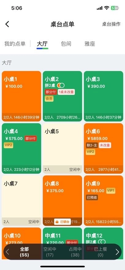 客如云点餐宝手机版图1