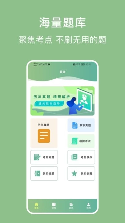 护理事业编刷题软件图1