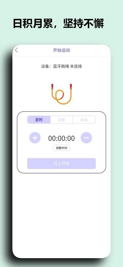 阳光淬炼运动手机版