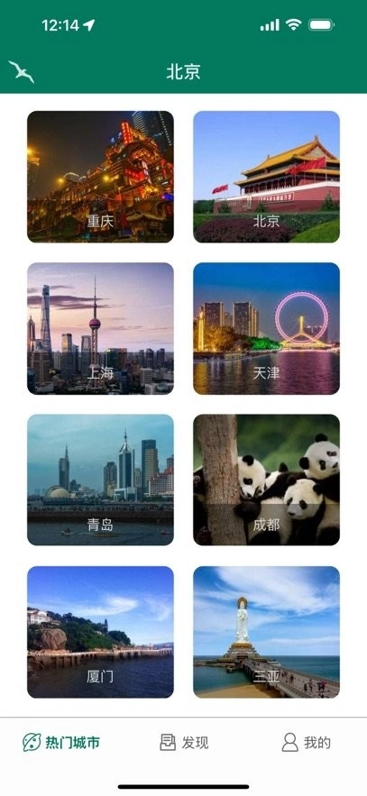 海鸥自由行手机版