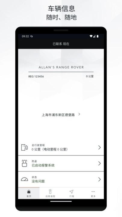 路虎智能驭领远程遥控最新版