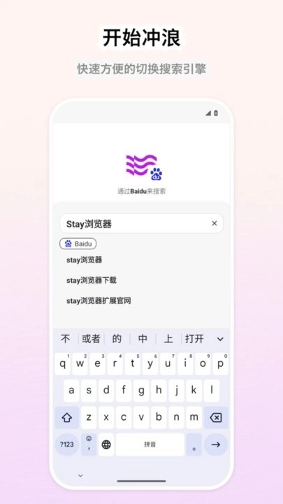 Stay浏览器图3