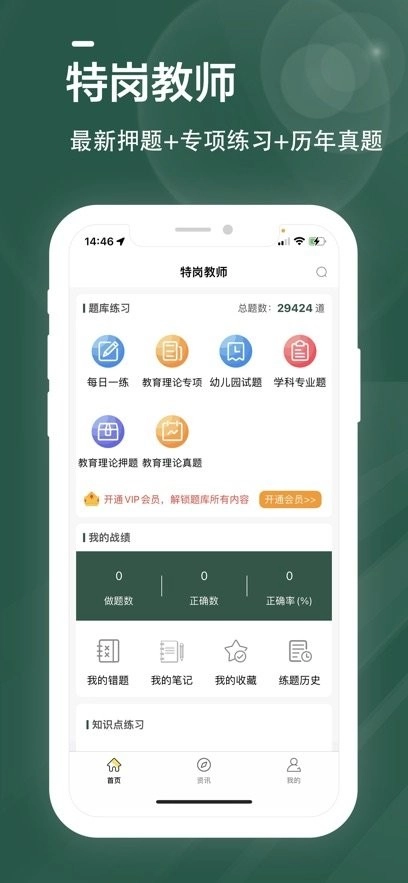 特岗教师牛题库