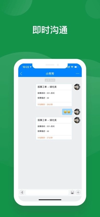 绿仔管家职员版