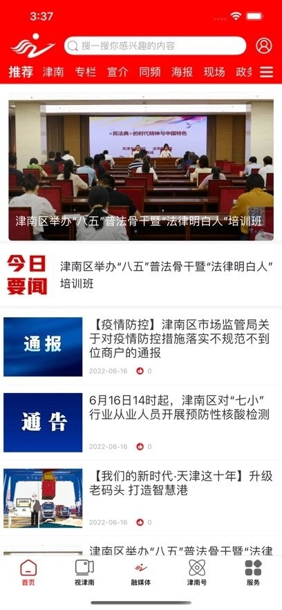 云上津南手机版