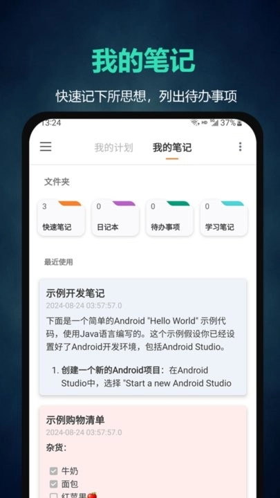 超级计划手机版