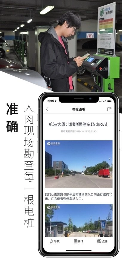 电动生活手机版