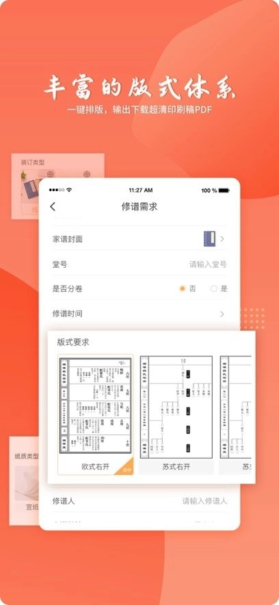 百家有谱软件(3)