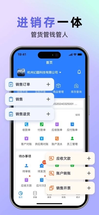 销快帮进销存软件