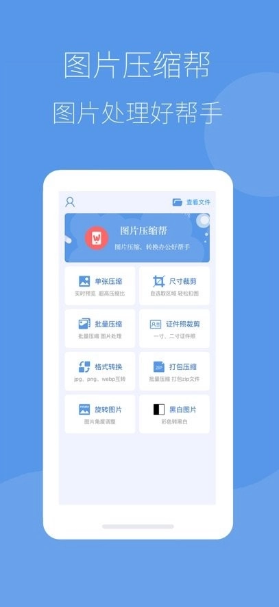 图片压缩帮