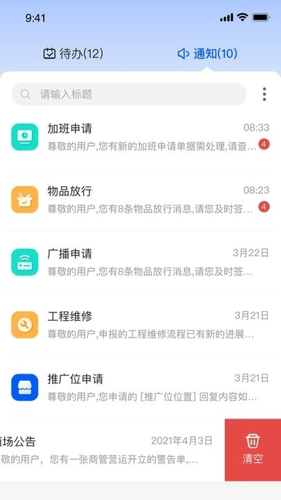 摩商管手机版图1