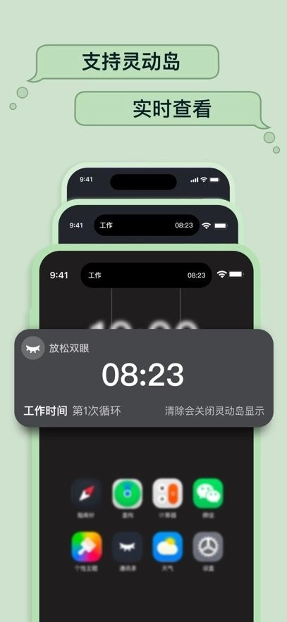 放松双眼软件图1