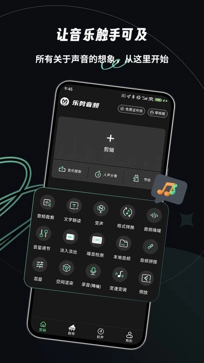 乐剪音频手机免费版