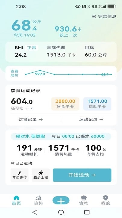 热量管家免费原版图2