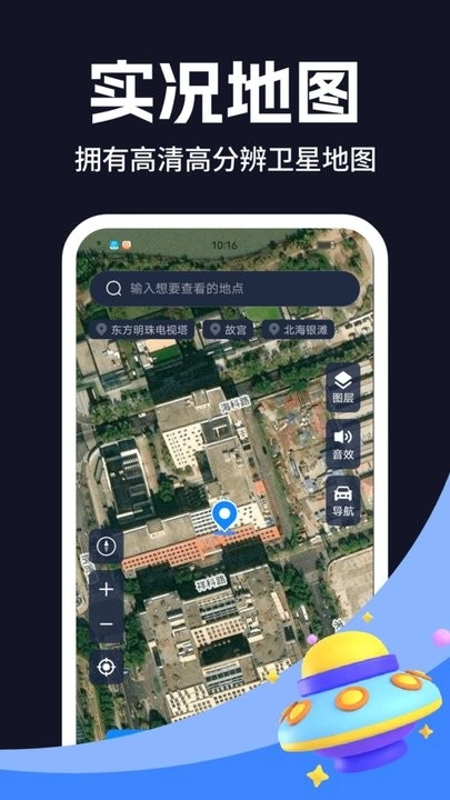 畅视3D高清卫星地图最新版