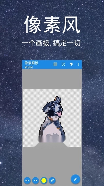 像素画板图2