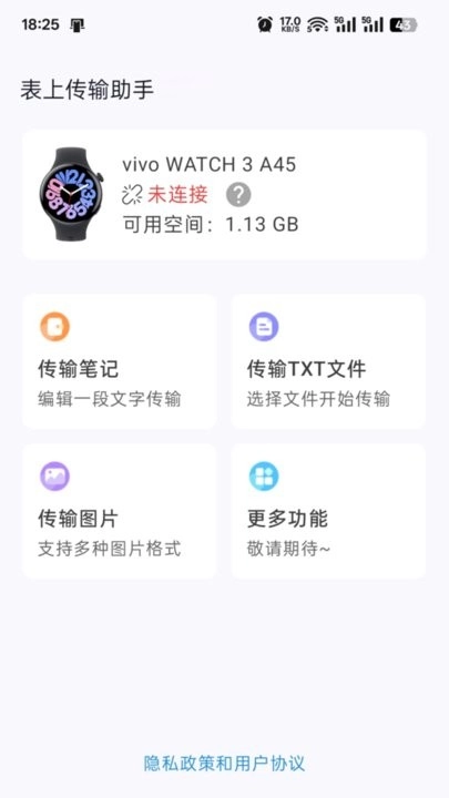 表上传输助手最新版图2