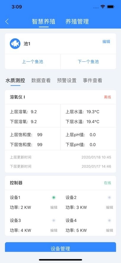 海控物联手机版