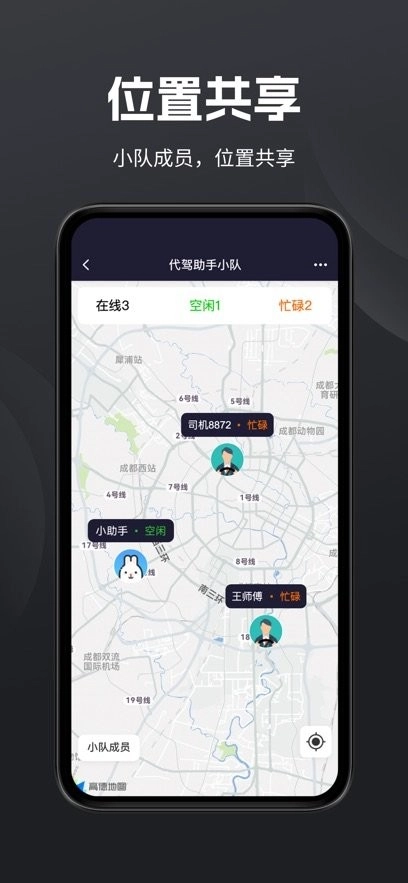 代驾助手Pro最新版