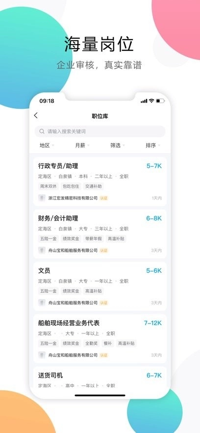 舟山人才网手机版