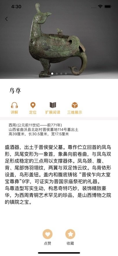 山西博物院手机版