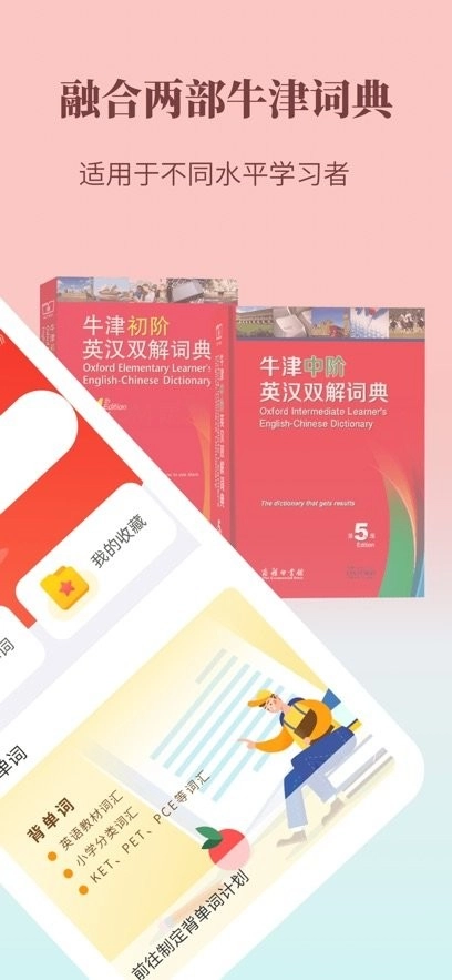 牛津英语学习词典手机版