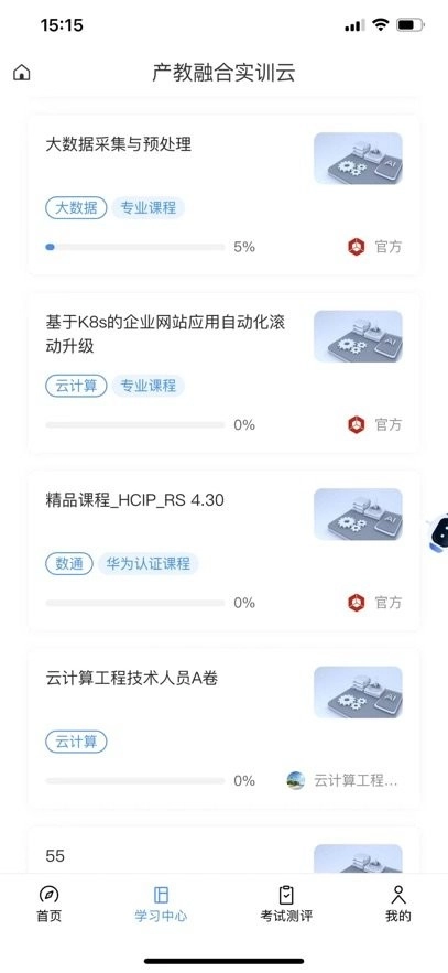 产教融合实训云平台