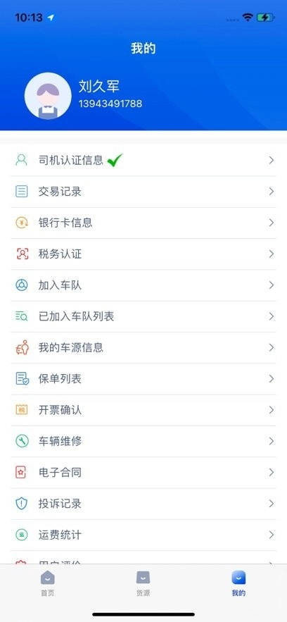 小天智运司机端