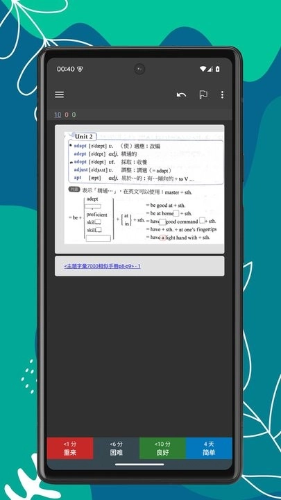 记忆刷题宝手机版图2