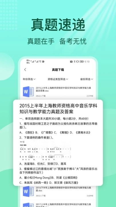 一起考教资软件