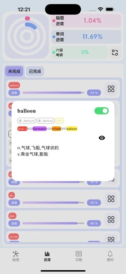 麒麟单词手机版图2
