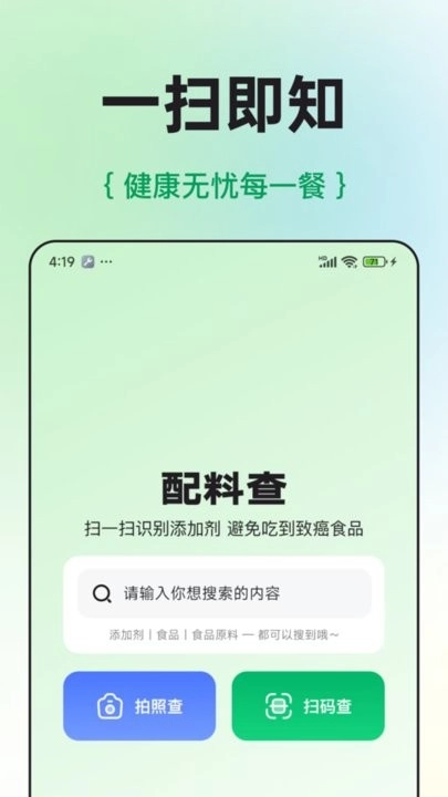 配料查免费版图1