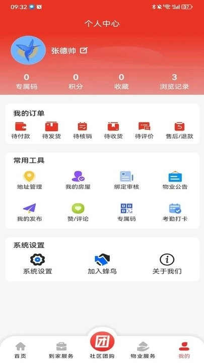 蜂鸟金管手机版