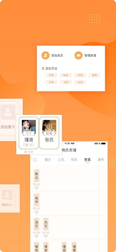 百家有谱软件(1)