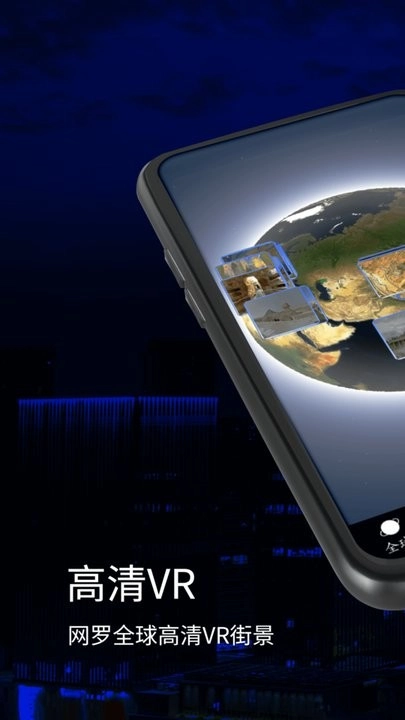 三维地球实景地图免费版图1
