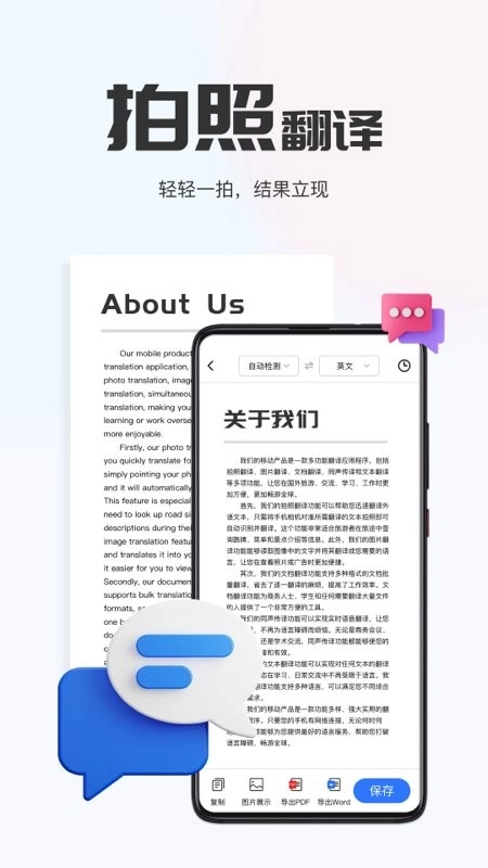 AI翻译通最新版