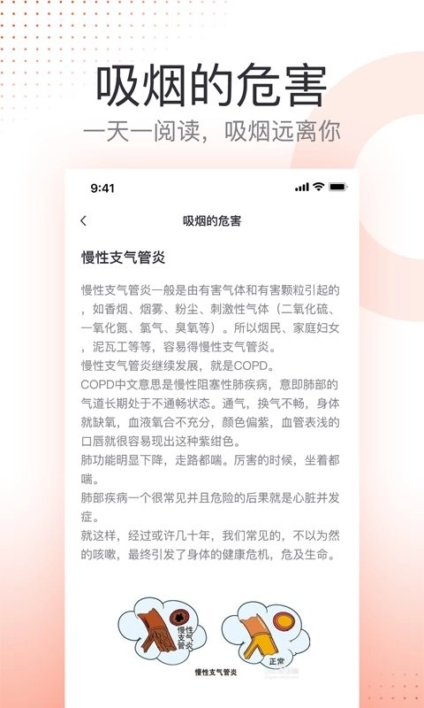 云川戒烟助手图3