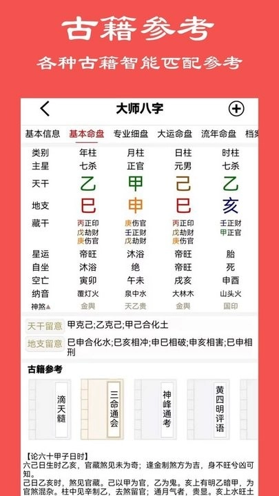 大师八字手机版