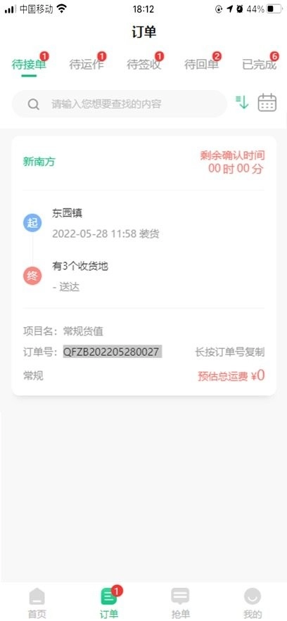 骑风智运手机版